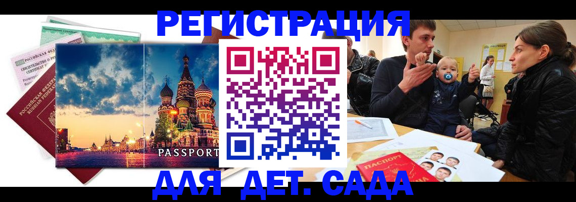 прописка регистрация в Янауле